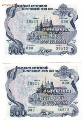 ОБЛИГАЦИЯ 500руб 1992г 2шт(прес) до 27.12.14  22-00 МСК - 002