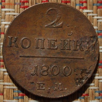 2 Монеты без обращения,редкость,оценка!состояния и стоимости - DSCF5966.JPG