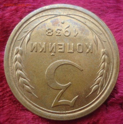 3 копейки 1938 года (приятная), до 24.12.2014 в 22.00 мск - DSC01596.JPG
