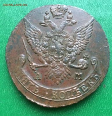5 Копеек 1791 г.  UNC ? - IMG_3604.JPG