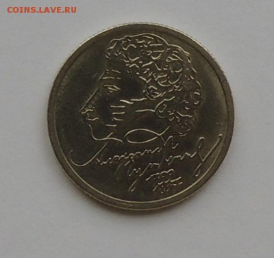 1 рубль 1999года "Пушкин" ММД до 27.12.14 г. 23:00(мск) - DSCN8572.JPG