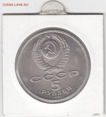 1 рубль 1991 Архангельский собор до 25.12 22:30 мск - IMG_0001