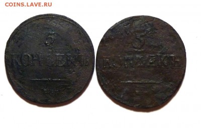 два пятака 1832 емфх и 1839 емна. до 23.12 - P1090784.JPG