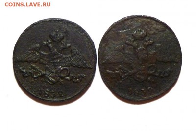 два пятака 1832 емфх и 1839 емна. до 23.12 - P1090783.JPG
