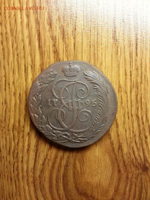 5 копеек 1795г. КМ до 27.12.2014г 22:15ч, Мск - 20141220_203237