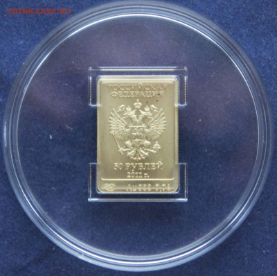 50 рублей 2011 Талисман Леопард Сочи 2014 Au 7,78 - DSC04286+