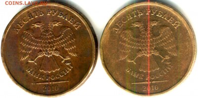 10 рублей 2010 м редкие? - аверс_thumb