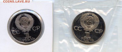 СССР 1 рубль. 9шт PROOF+2шт АЦ. до 25.12 в 21.30 - МонетыТутРФ409