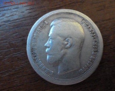 50 копеек 1896г.(А.Г) СЕРЕБРО. до 23.12.2014г. - P1020330.JPG