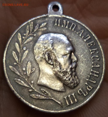Подлинность в память царствования императора Александра III - DSC01417.JPG