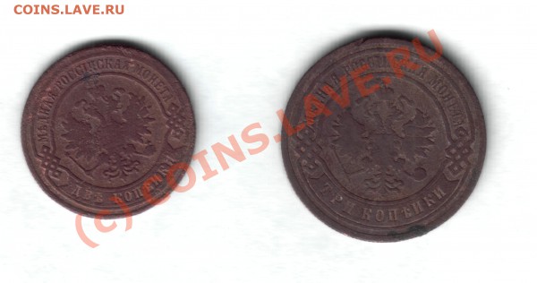 2 коп 1880 г и 3 коп 1903 г на оценку - 2к1880г3к1903г2