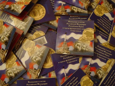 Альбомчик для монет Крым Севастополь - DSC02972.JPG