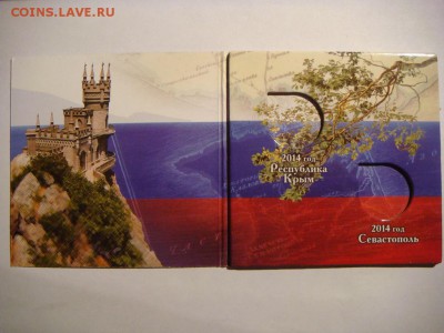 Альбомчик для монет Крым Севастополь - DSC02973.JPG