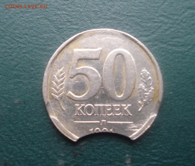 50 копеек 1991года, 4 выкуса предпродажная оценка. - 1000