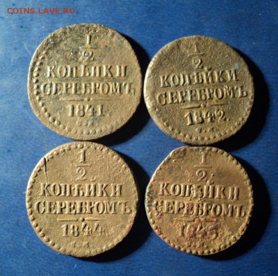 2копейки серебром 1841,42,44,45г.СМ. До27.12.14г. 22-00Мск - DSC03290.JPG