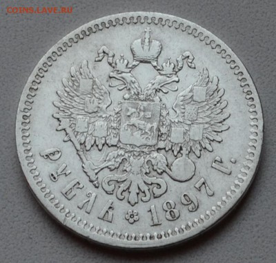 Николай II 1 рубль 1897 ** года до 26.12 22.00.59 мск - DSC_0099.JPG