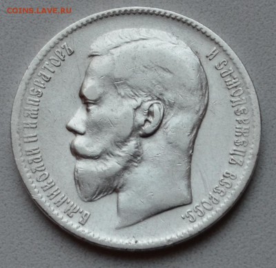 Николай II 1 рубль 1897 ** года до 26.12 22.00.59 мск - DSC_0097.JPG