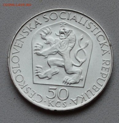 Ag Чехословакия 50 крон 1970 Ленин до 26.12 22.00.59 мс - DSC_0128.JPG