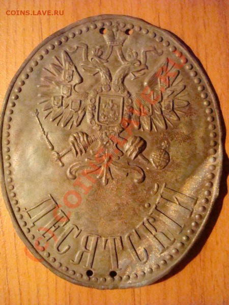 Десятскiй, должностной знак - DSC02602_thumb