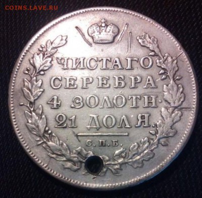 1 рубль 1831 года НГ - 1299277772[1]