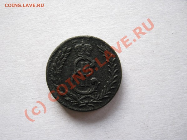 5копеек1778г сибирь - IMG_0065