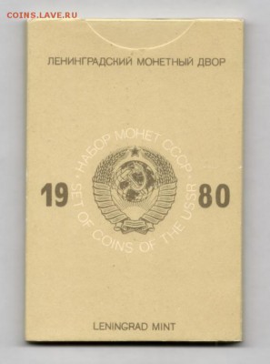 Набор ГБ СССР. 1980 года. - 4903158849_2