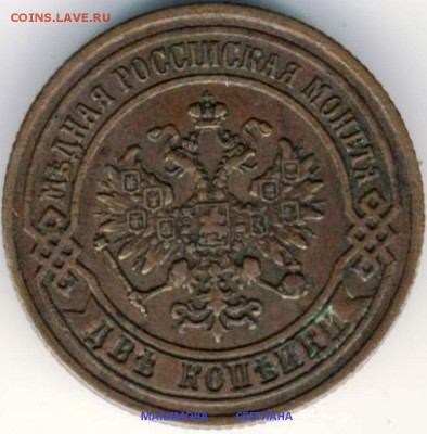 1 коп.1853 г.2 коп.1875 г.1 коп.1905 г.до 26.12.2014 г.в 19ч - 2 коп.1875 года