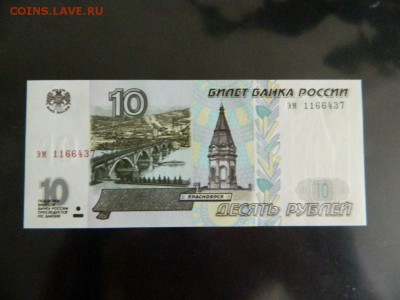 10 рублей 1997. Без модиф. Серия эм. UNC. - Изображение 432