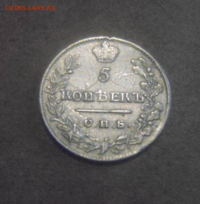 5копеек 1821год СПБ ПД   до 22.12.2014г - DSC09008.JPG