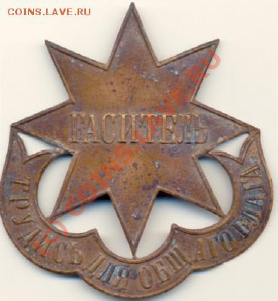 Знак "ГАСИТЕЛЬ" - Гаситель.Печорское ВПО 1924г.-1