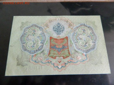 3 рубля 1905 с надпечаткой. Шипов. UNC. - Изображение 429