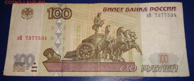 100 рублей модификация 2001 года - DSC_3938~2