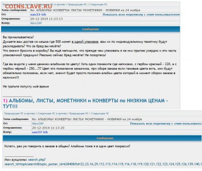 san33-izh: "Я не обязан их аккуратно упаковывать! " - 3
