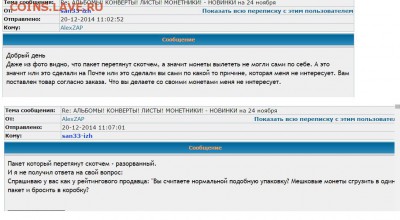san33-izh: "Я не обязан их аккуратно упаковывать! " - 2