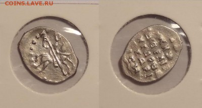 Копейка Иван Грозный Новгород до 25.12.14 в 22.00 - Коп Иван Грозный Новгород  -15-15.11.14
