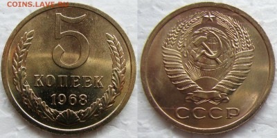 5коп 1968г. BUNC до  25.12.2014г  22:00 - 5к68