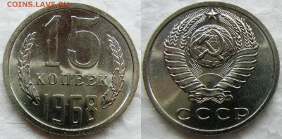 15коп 1968г. до 25.12.2014г  22:00 - 15к68