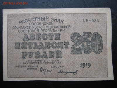 1 червонец 1937 БЕЗ ОБРАЩЕНИЯ + БОНУС 250 руб. 1919. - Изображение 183
