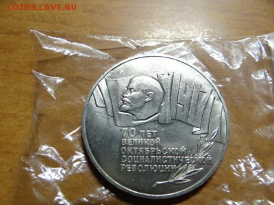 5 рублей "70 лет Октябрьской Революции" 1987г. - DSC03005.JPG