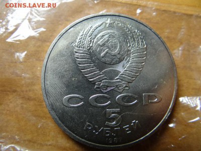 5 рублей "70 лет Октябрьской Революции" 1987г. - DSC03007.JPG