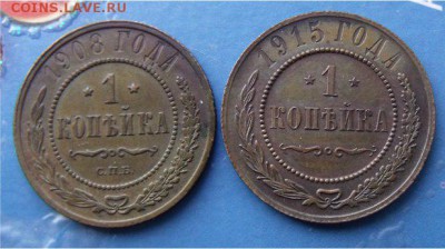 Копейки Николая-2 1908,1915 год до 24.12.14 - NarpmTF8gVI