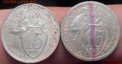 15 копеек 1931 года. - Изображение 029