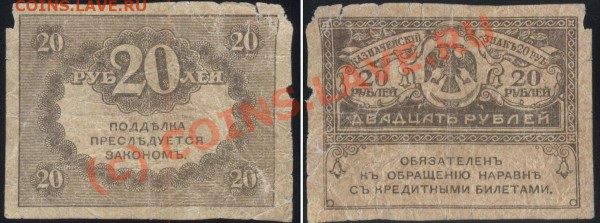 боны 10 шт ссср + керенка до 15.05.2010 21-00 мск - бона-20руб-керенка