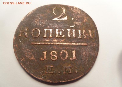 монеты 1801-1900гг. помогите оценить - йццц