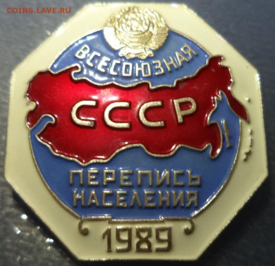 Всесоюзная перепись населения, до 26.12.2014  23-00 - DSC01429.JPG
