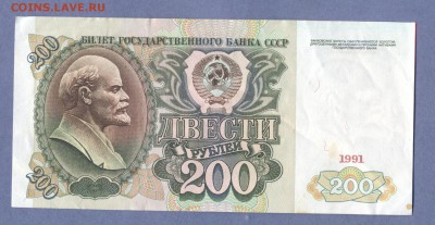 1 - 200 руб. 1991г.0002