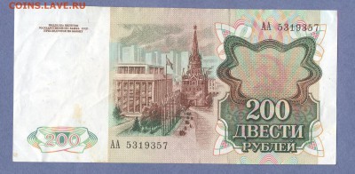 2 - 200 руб. 1991г.0001