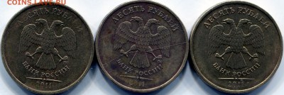 10 руб. 2011 М. полный раскол . - ipg067 (3)
