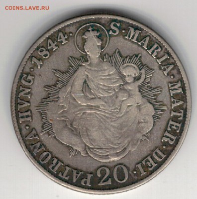Ag ВЕНГРИЯ 20 КРЕЙЦЕРОВ 1844 ДО 25.12.14 В 22.00МСК (А237) - 5-в1