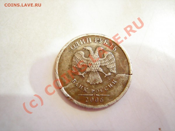 1 руб. 2006 - DSCN7435.JPG